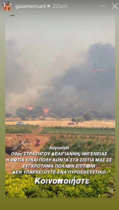 Γαία Μερκούρη