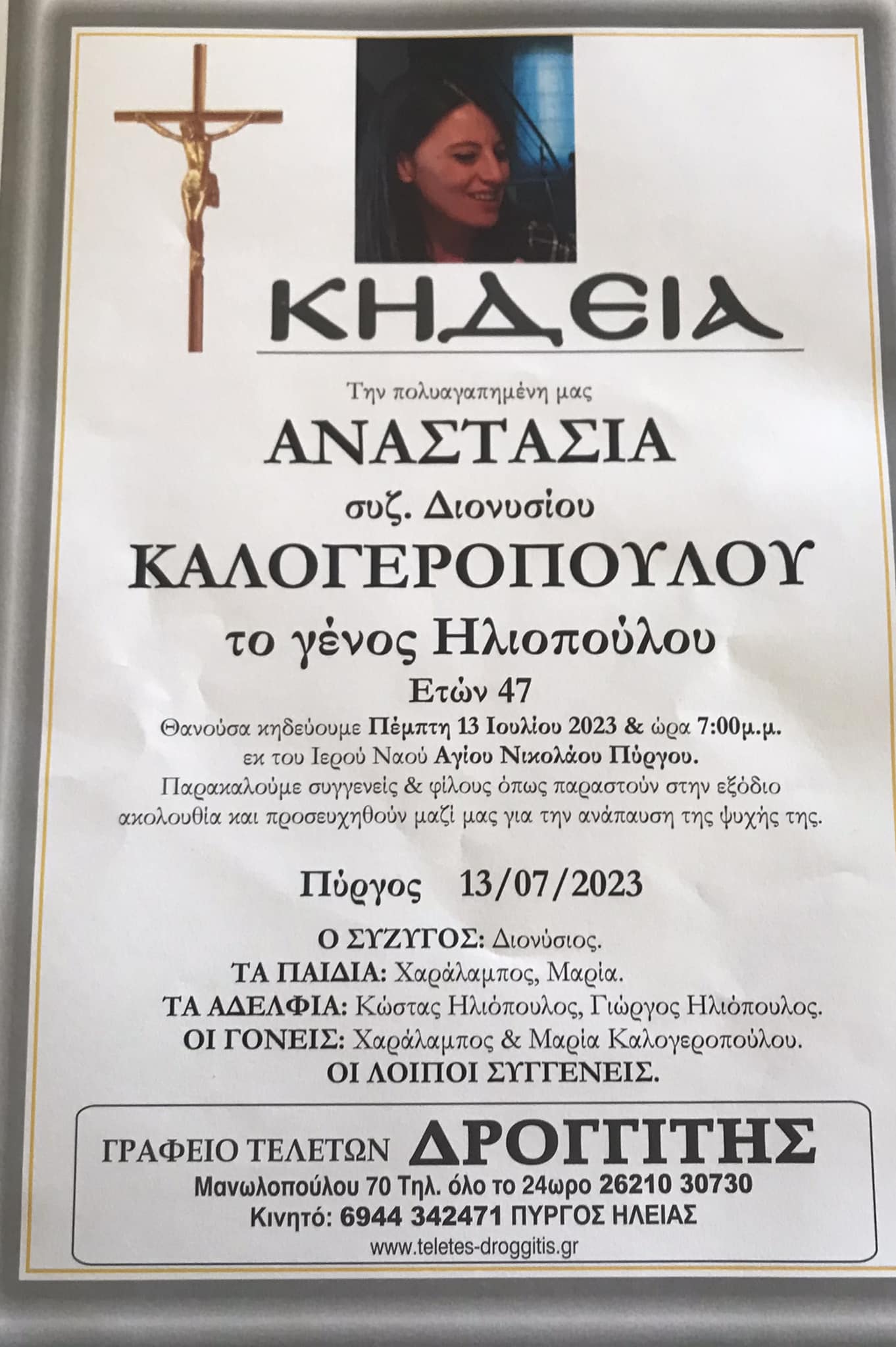 Τασούλα Ηλιοπούλου