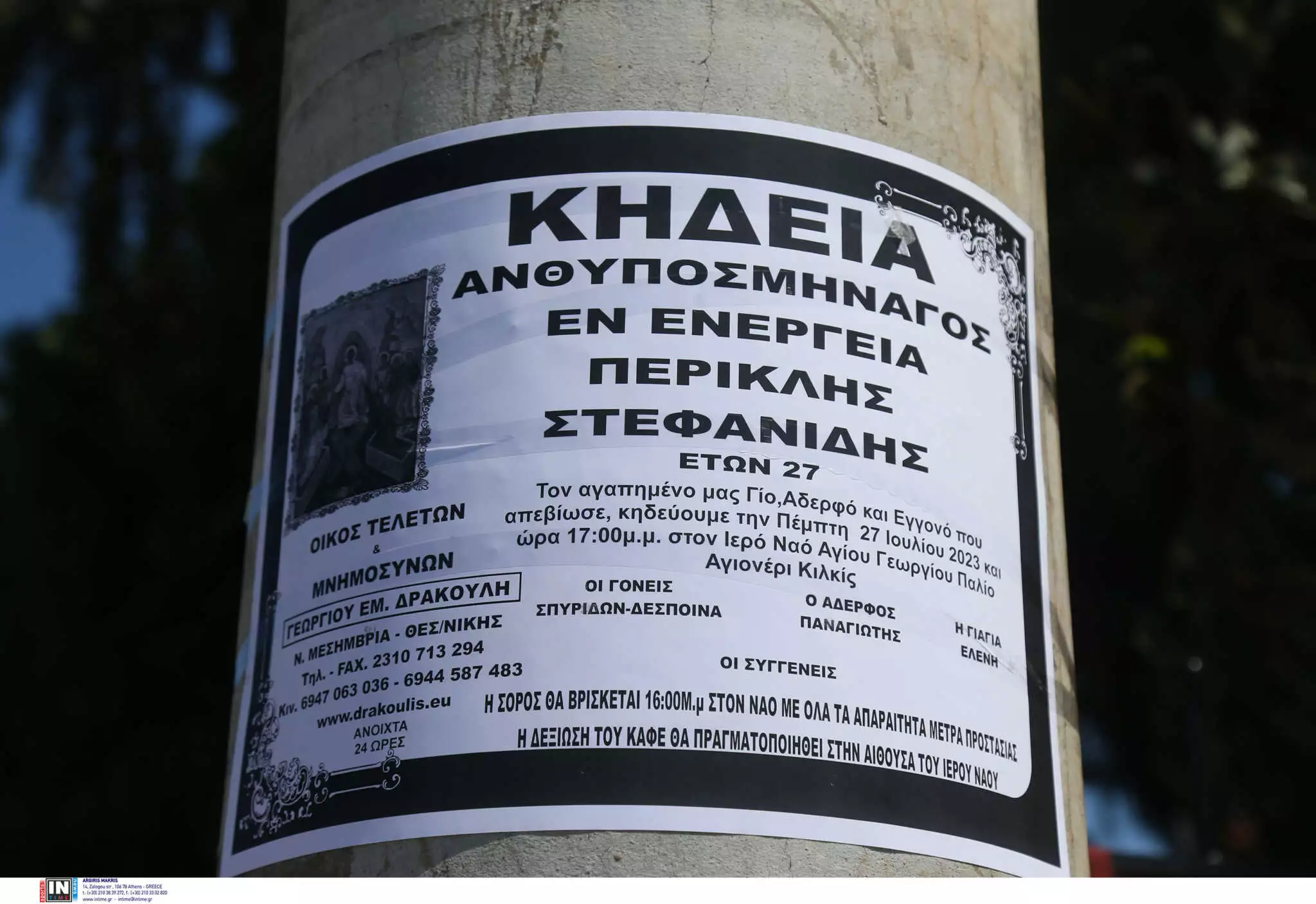 Τελέστηκε η κηδεία του Περικλή Στεφανίδη