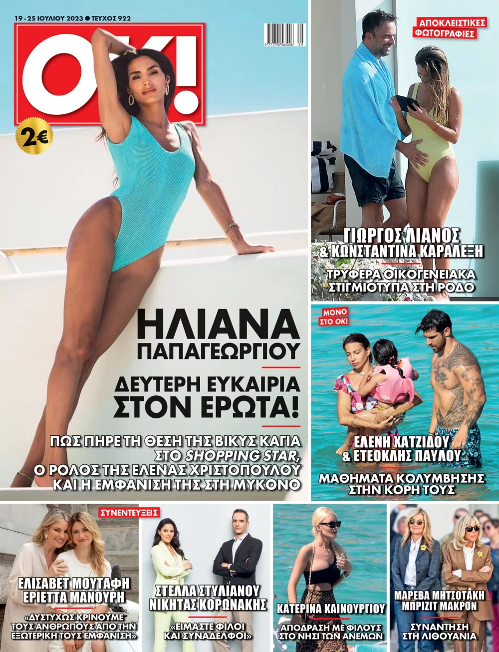 Κατερίνα Καινούργιου