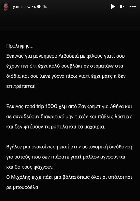 Γιάννης Αϊβάζης