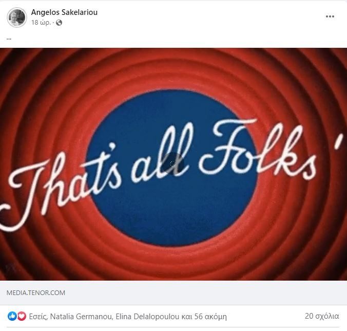 Ναταλία Γερμανού αποχώρηση