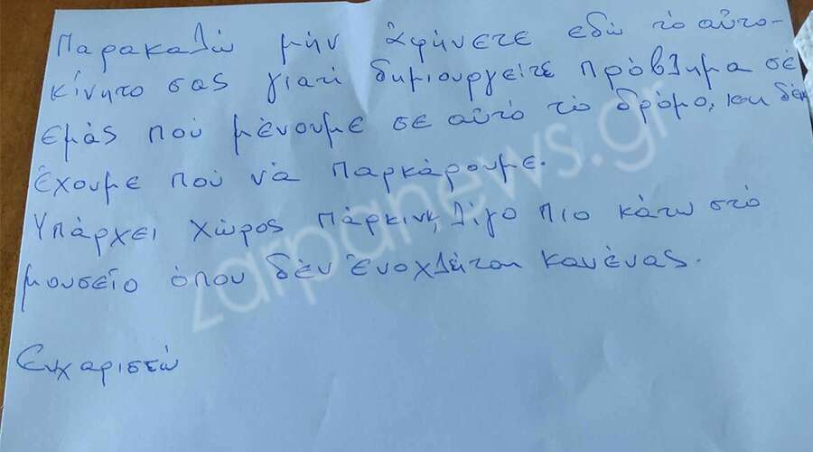 Κρητικός σημείωμα