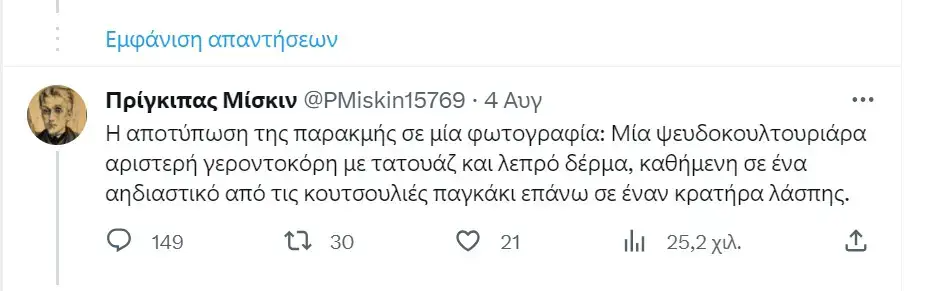 Το σχόλιο στην Αθηναΐς Νέγκα