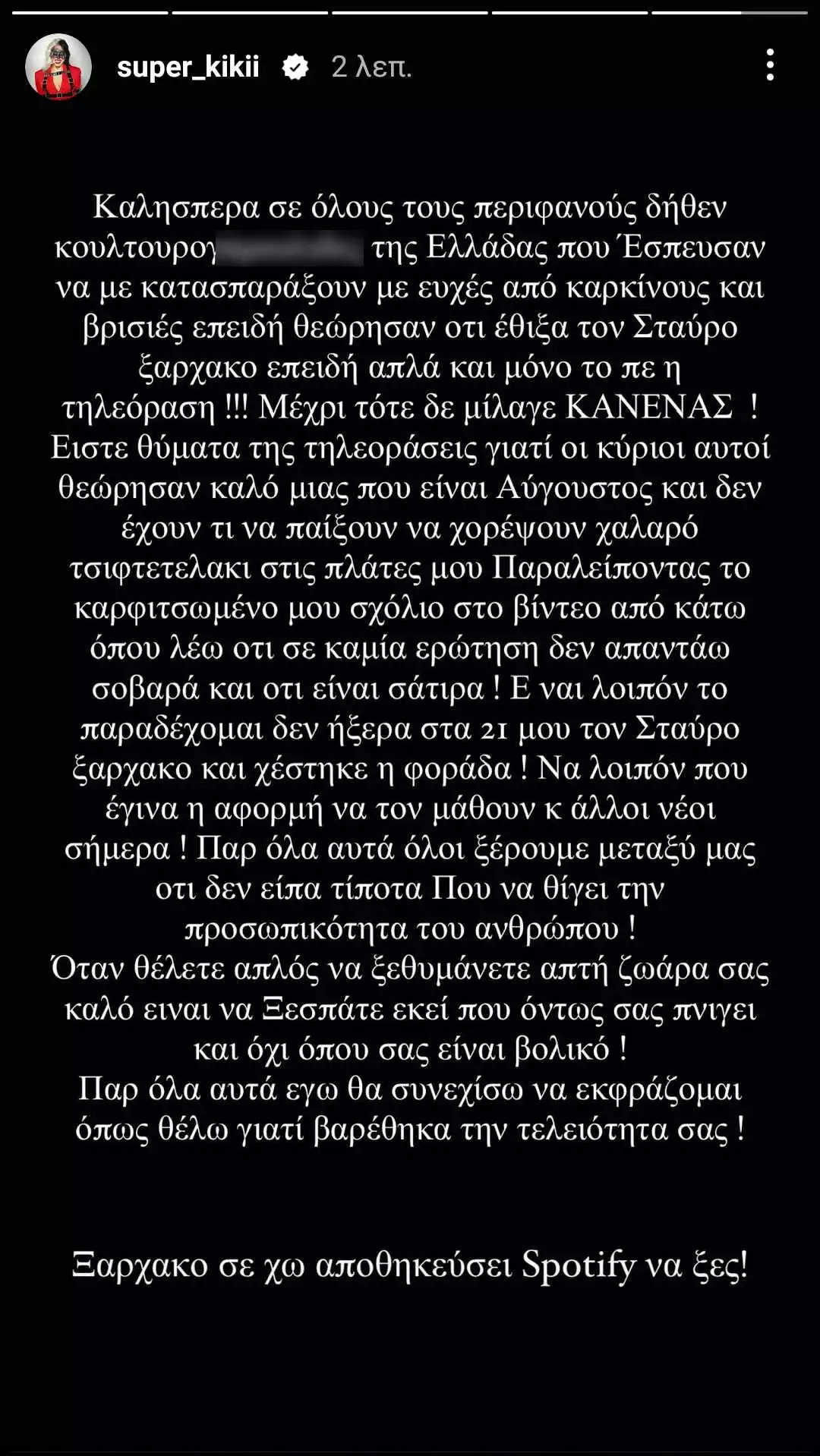 Η ανάρτηση της Super Κικής