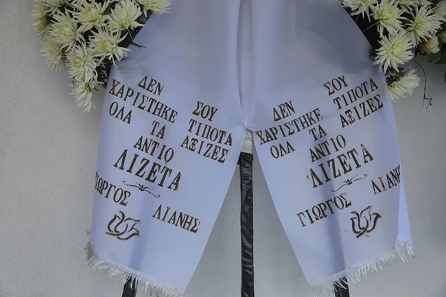 Λιζέτα Νικολάου κηδεία