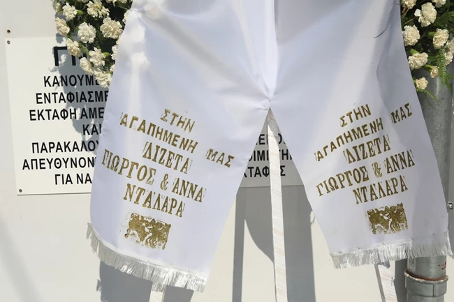 Λιζέτα Νικολάου κηδεία