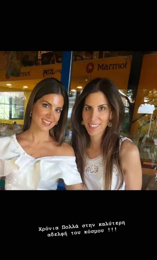 Η Σταματίνα Τσιμτσιλή με την αδερφή της 
