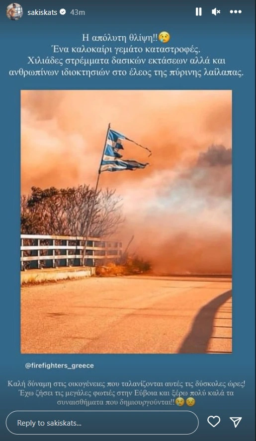 Η ανάρτηση του Σάκη Κατσούλη