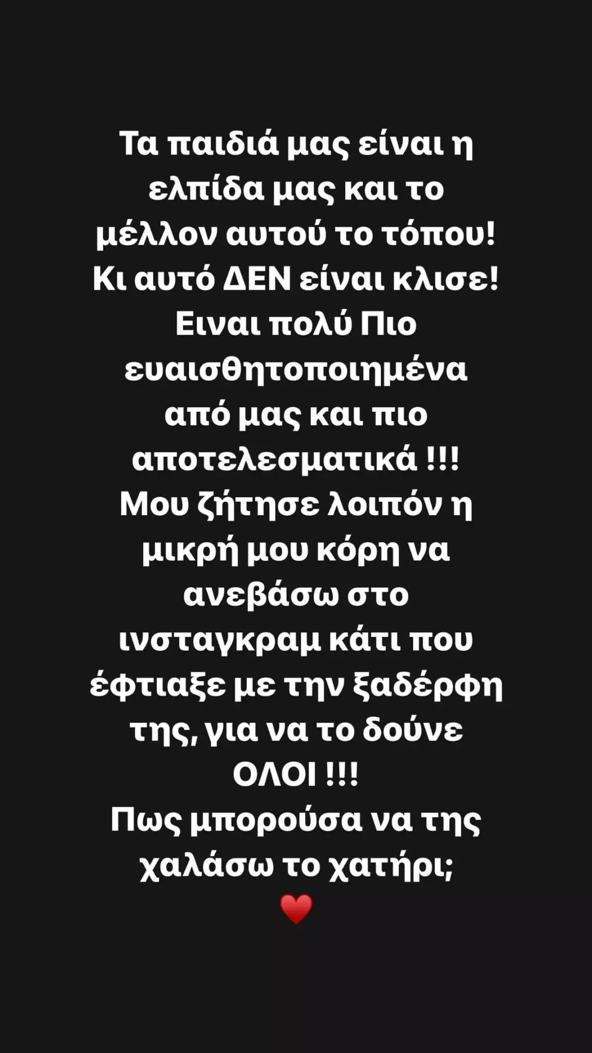 Μπέττυ Μαγγίρα ανάρτηση 