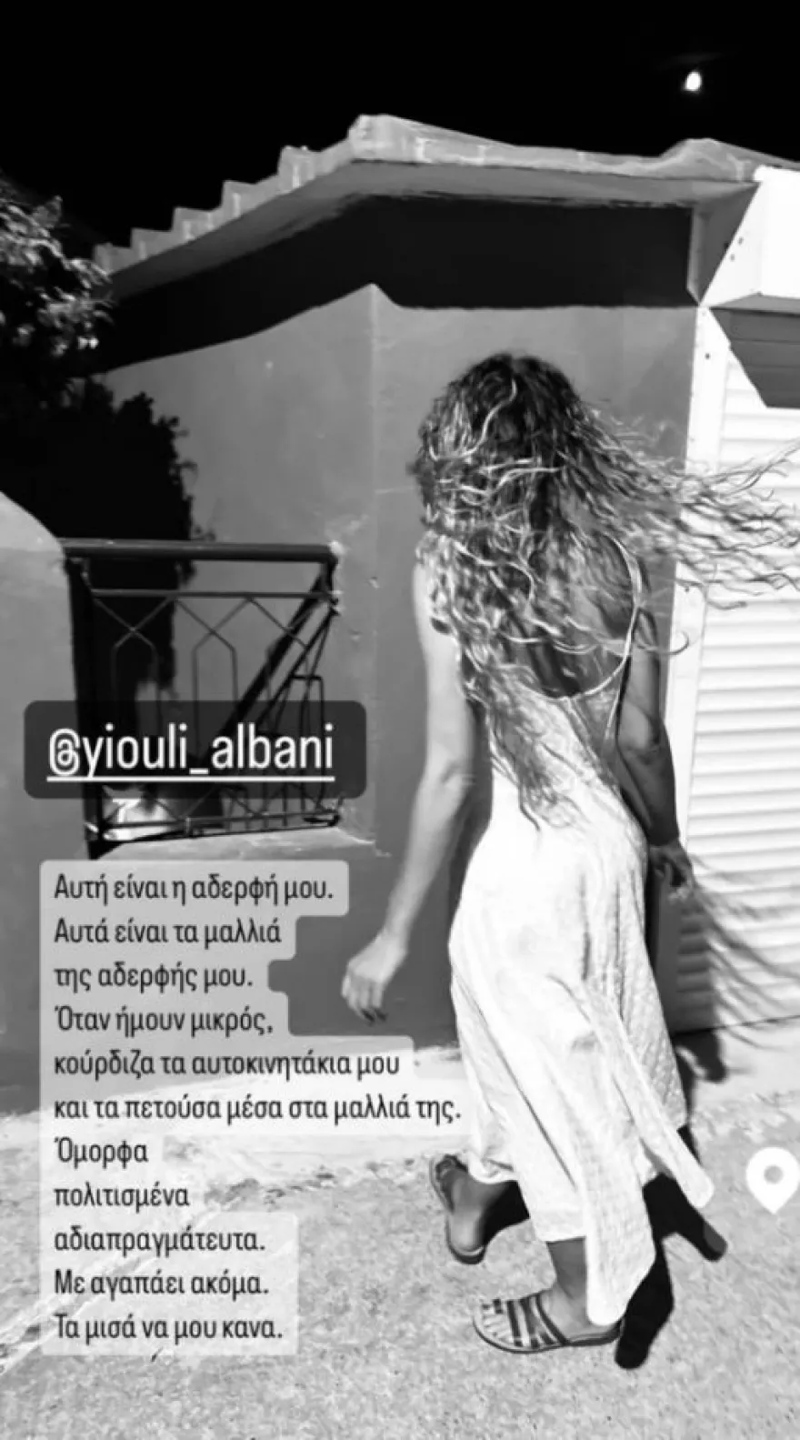 Αντίνοος Αλμπάνης αδερφή 