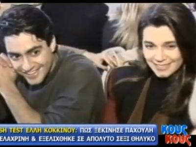 Διονύσης Σχοινάς και Έλλη Κοκκίνου