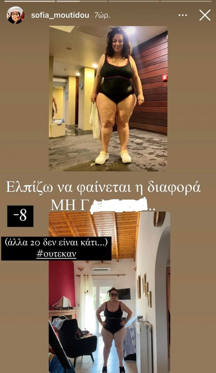 Σοφία Μουτίδου κιλά 