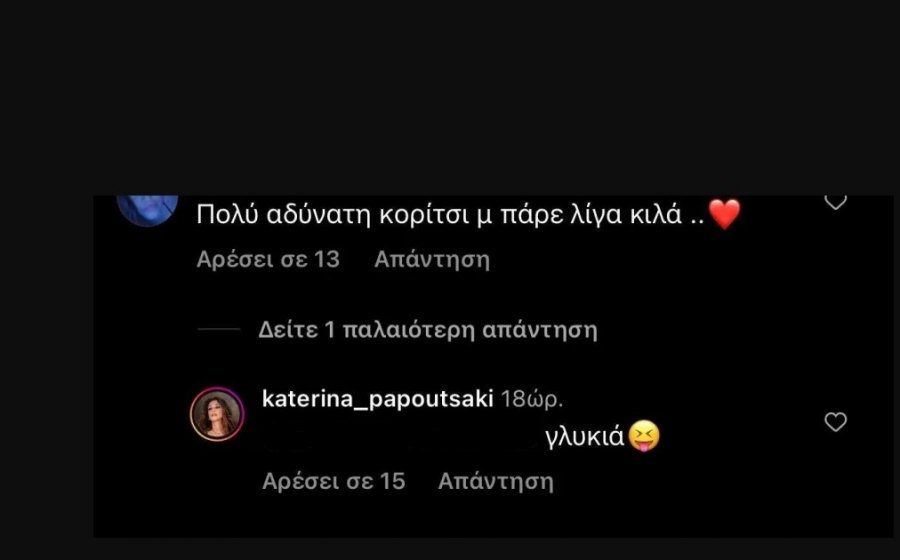 Κατερίνα Παπουτσάκη