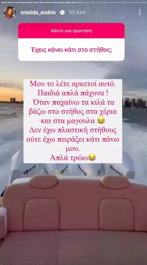 Βρισηίδα Ανδριώτου στήθος 