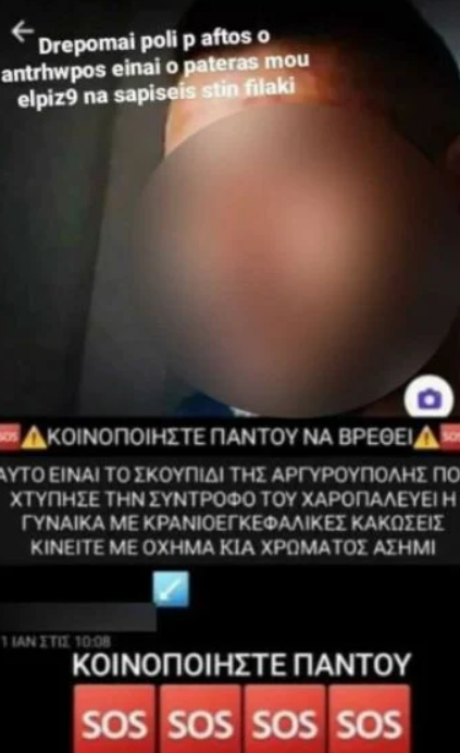 Ξεσπά η κόρη του τζουντόκα 