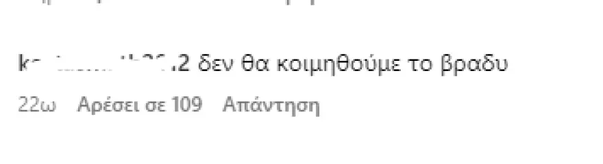 Χριστίνα Μπόμπα σχόλια 