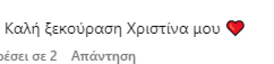 Χριστίνα Μπόμπα ανάρτηση 