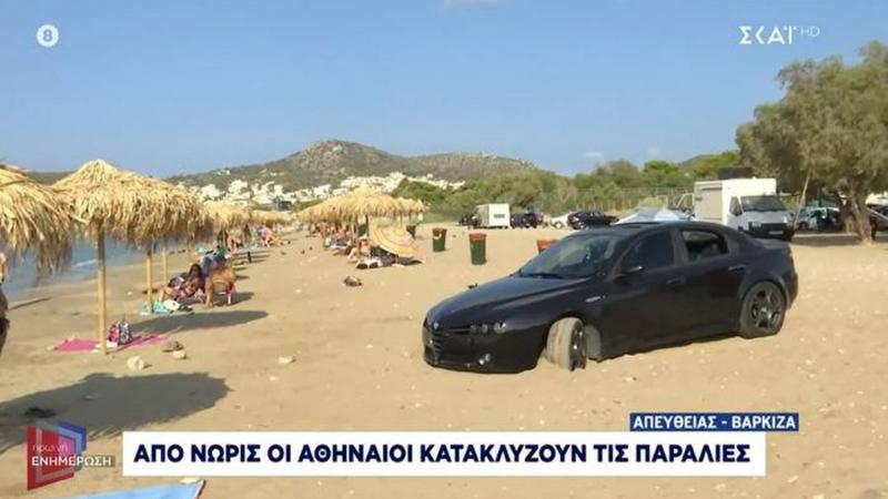 Ασυνείδητος οδηγός πάρκαρε δίπλα σε ξαπλώστρες