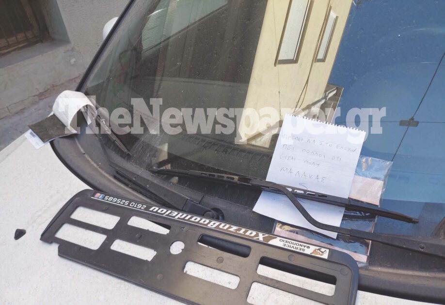 Σημείωμα με γαλλικά στο παρμπρίζ αυτοκινήτου 