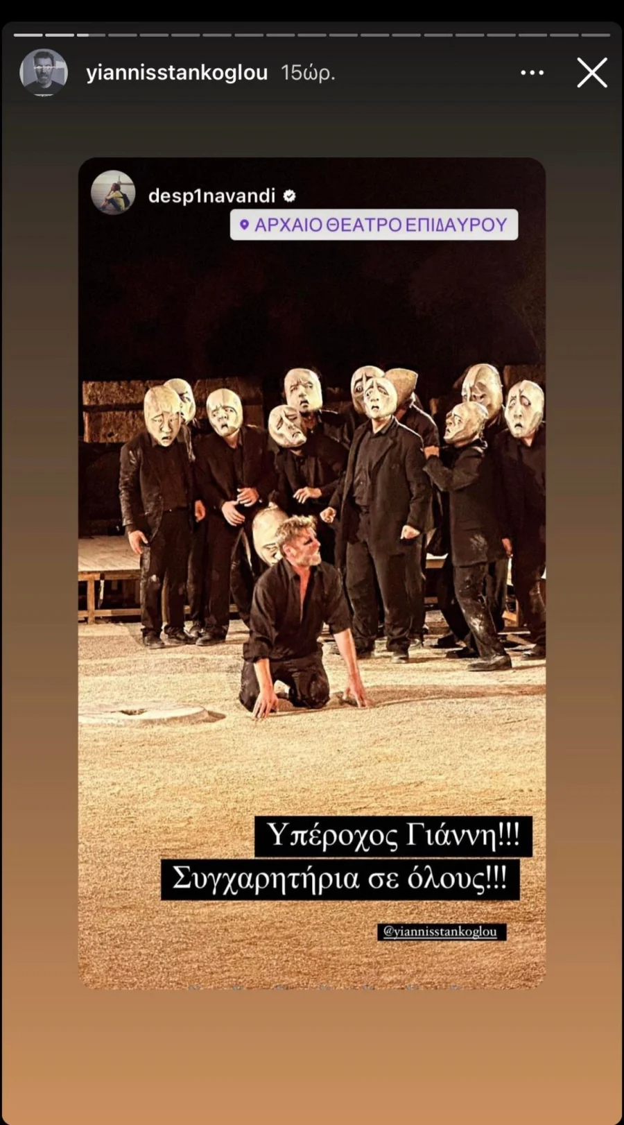 Δέσποινα Βανδή και Βασίλης Μπισμπίκης στην Επίδαυρο 