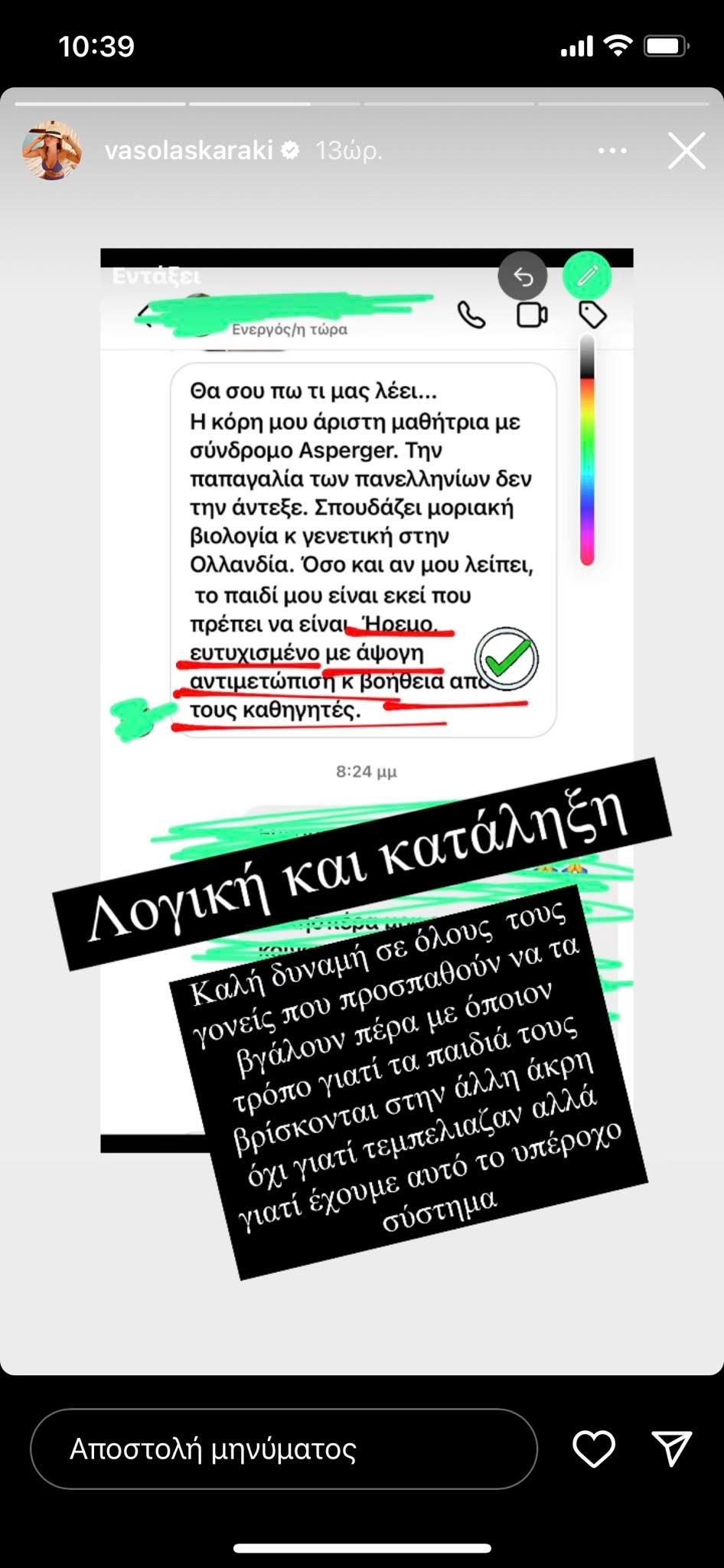 Βάσω Λασκαράκη