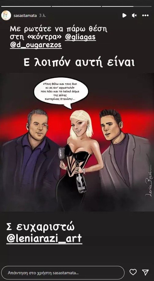 Σάσα Σταμάτη