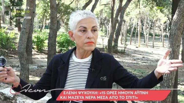 Ελένη Ψυχούλη