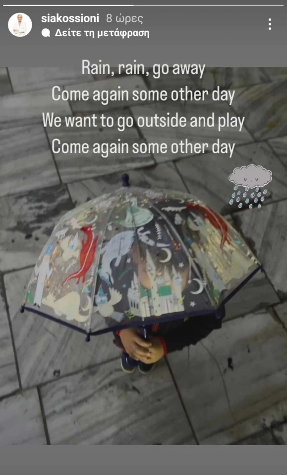 Σία Κοσιώνη