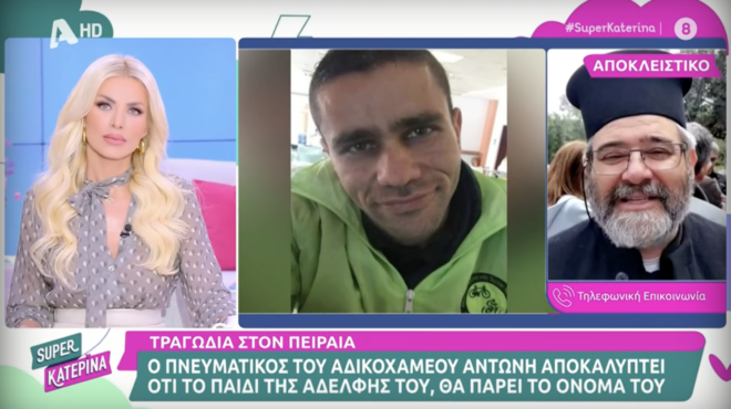 sygklonizei-o-pneymatikos-toy-antoni-kargioti-ta-aderfia-toy-vriskontai-se-megalo-psychiko-pono-dyskoleyontai-kathe-mera-187329