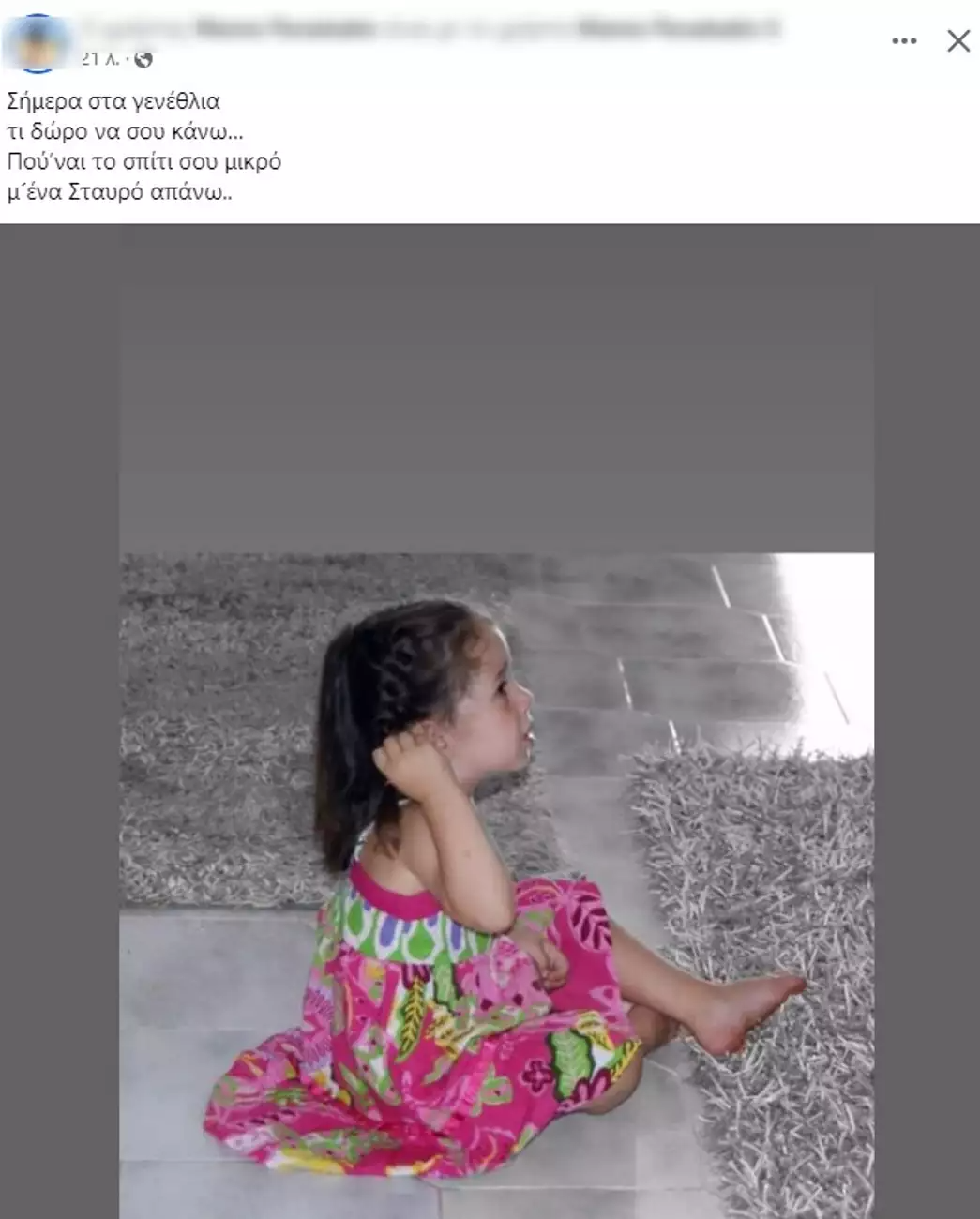 Μικρή Μελίνα μαντινάδα 