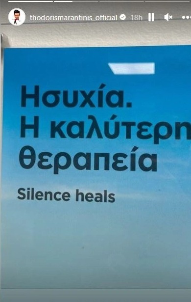 Θοδωρής Μαραντίνης