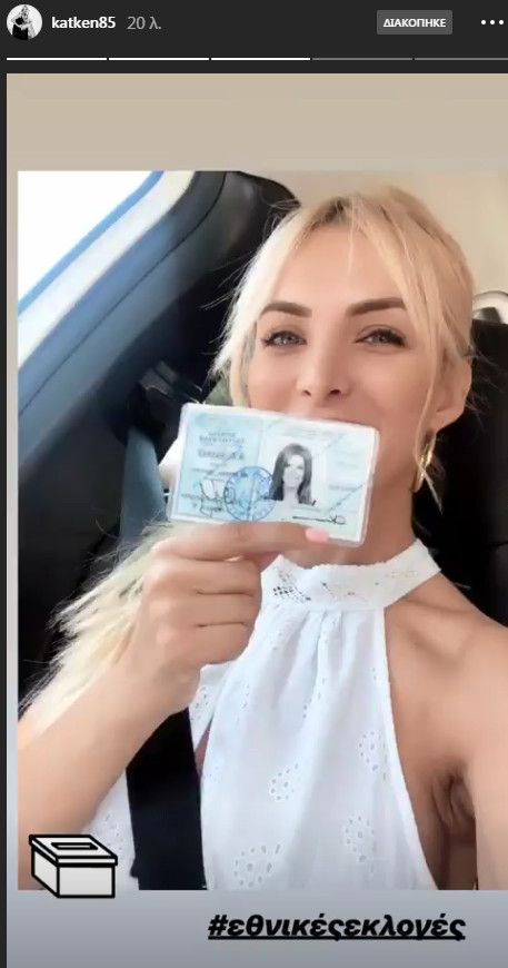 Κατερίνα Καινούργιου χωρίς μακιγιάζ 