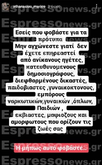 Μάριος Αθανασίου