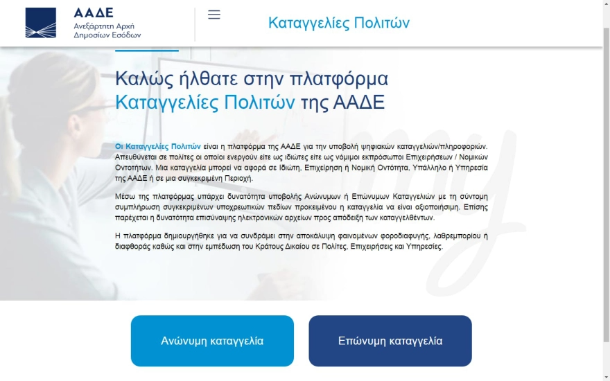 "Μαϊμού" αποδείξεις στο στόχαστρο της κυβέρνησης