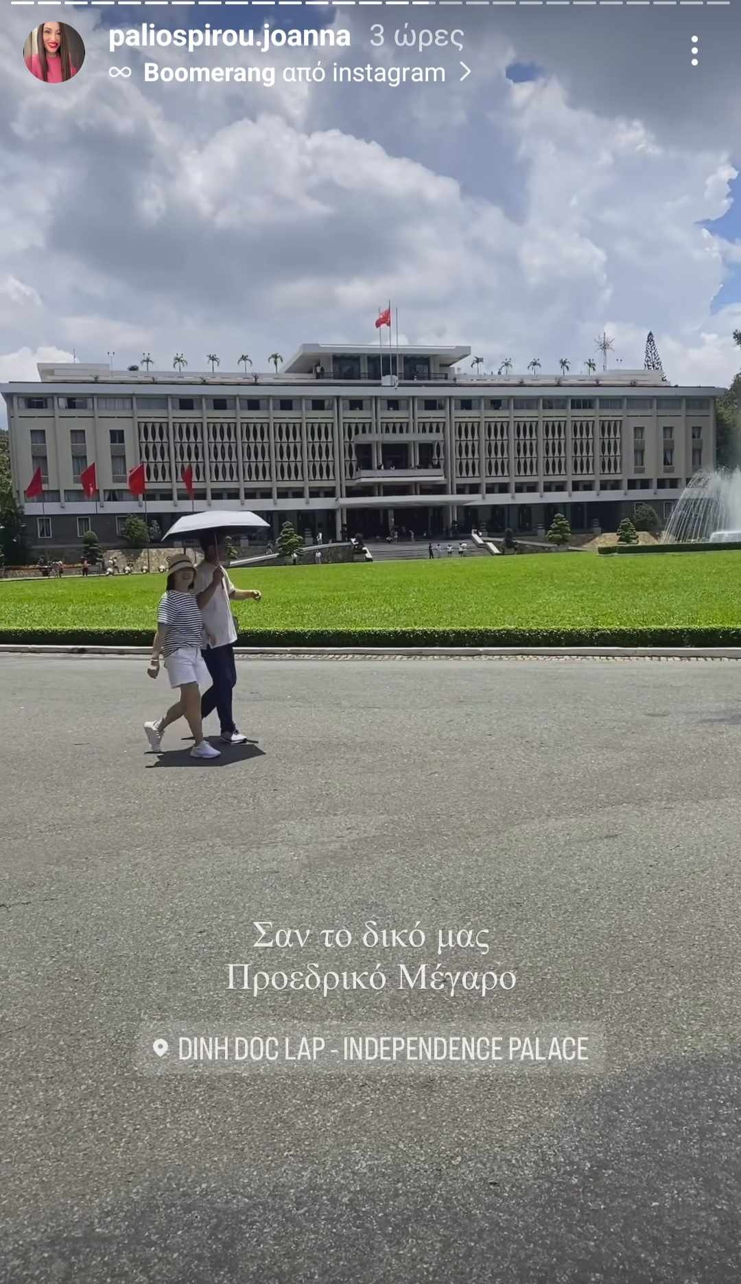 Ιωάννα Παλιοσπύρου ταξίδι 