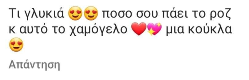 Ιωάννα Παλιοσπύρου αλλαγή εικόνας προφίλ 