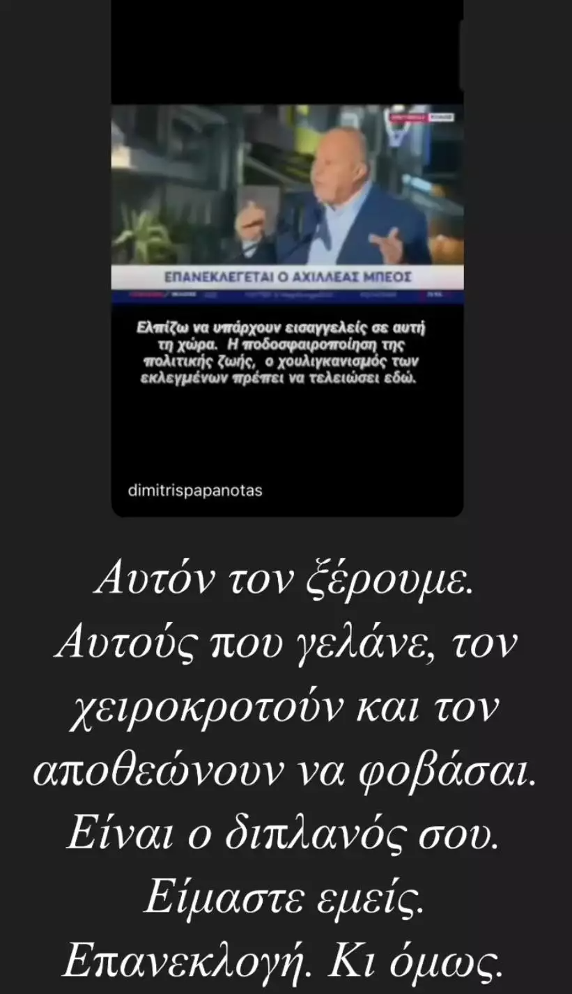 Σίσσυ Χρηστίδου για Αχιλλέα Μπέο 