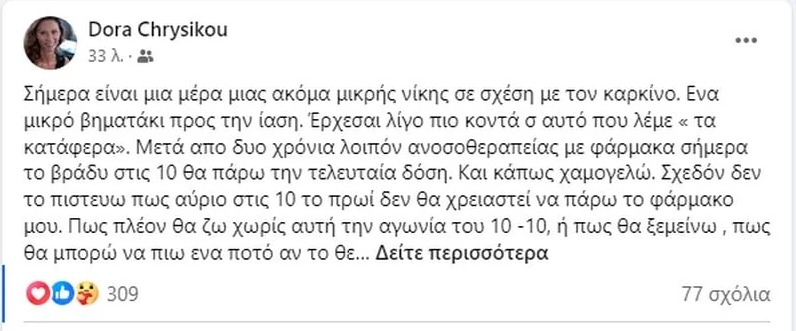 Δώρα Χρυσικού