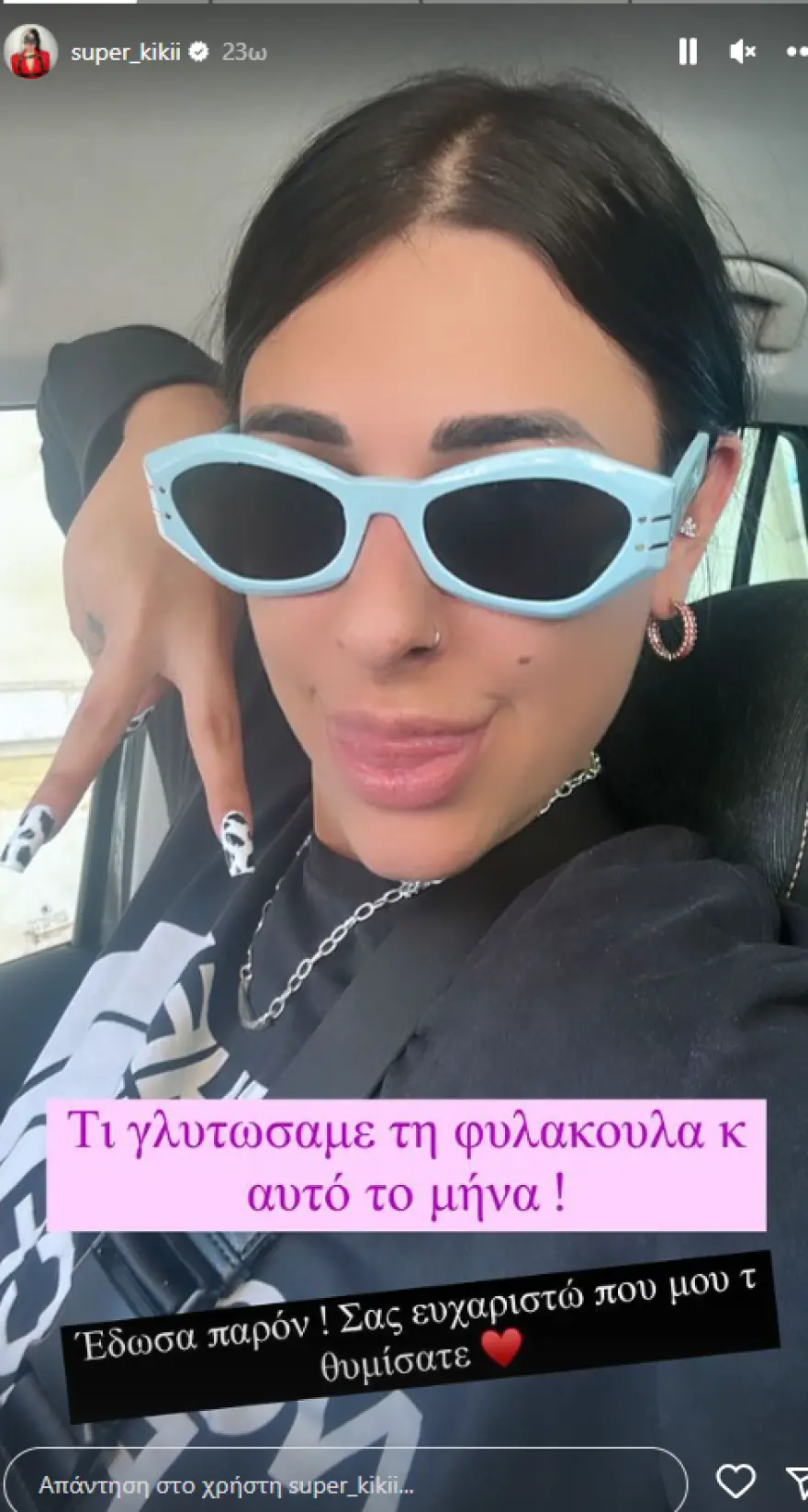 Super Κική ανάρτηση 