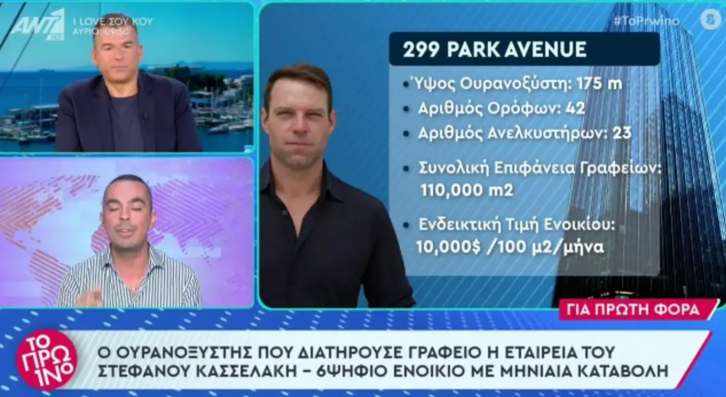 Η ζωή του Στέφανου Κασσελάκη στην Αμερική 