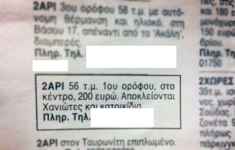 Χανιά