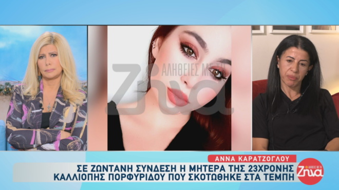 amp-8220-erchontai-giortes-alla-tha-stolizoyme-mnimata-thelo-piso-to-paidi-moy-amp-8221-ragizei-kardies-i-mama-tis-23chronis-kellys-206209