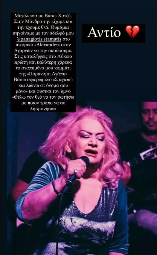 Σάσα Σταμάτη