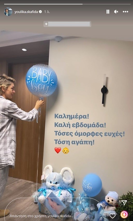 Γιούλικα Σκαφιδά ανάρτηση 