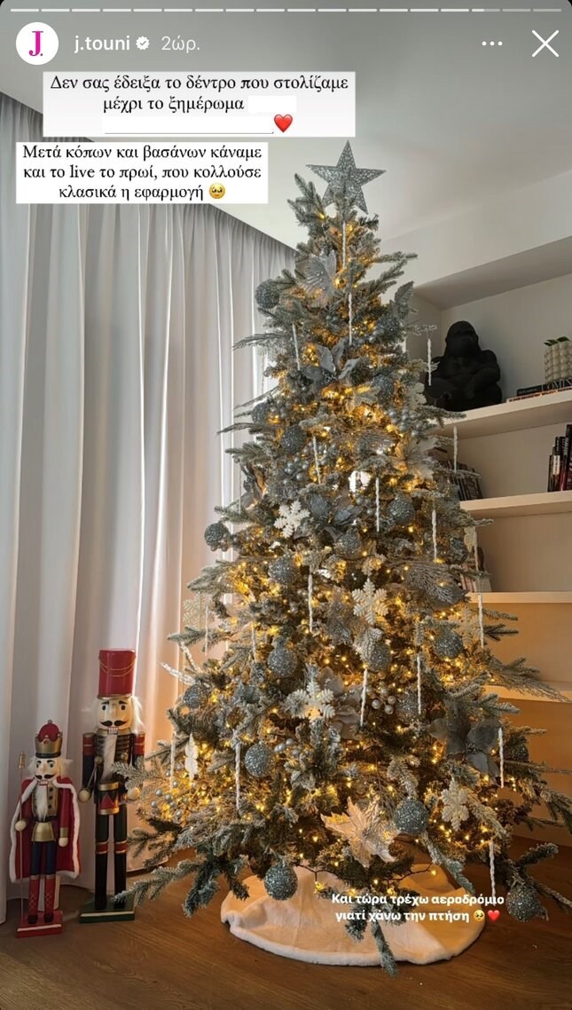 Ιωάννα Τούνη χριστουγεννιάτικο δέντρο 