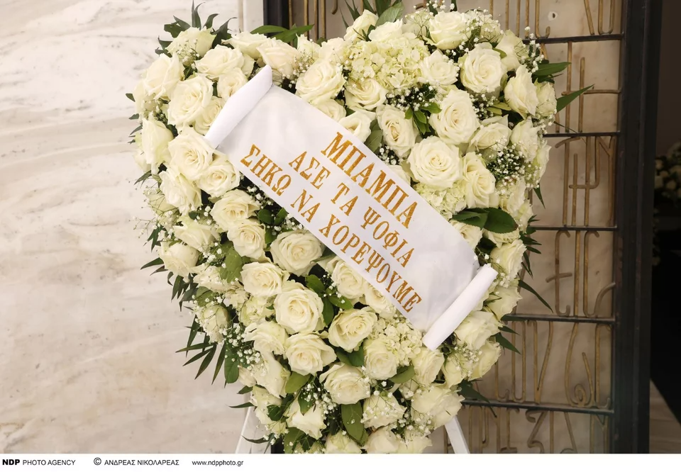 Σπύρος Φωκάς κηδεία 