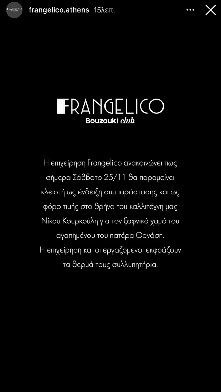 Νίκος Κουρκούλης πατέρας 