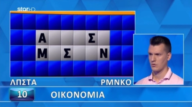 o-trochos-tis-tychis-paiktis-afise-toys-pantes-afonoys-amp-8211-tinaxe-ti-mpanka-ston-aera-me-molis-5-grammata-208385