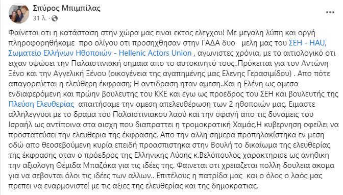 Σπύρος Μπιμπίλας